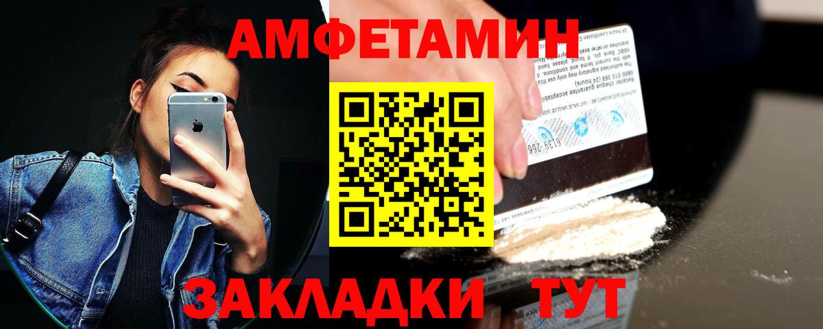 Амфетамин Розовый Лабытнанги