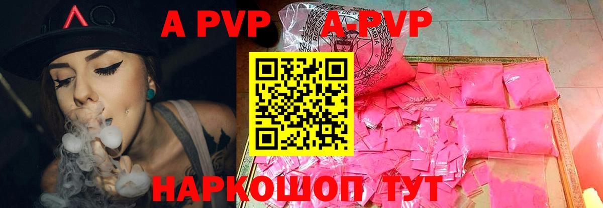 APVP кристаллы  APVP Crystall  Альфа ПВП  Вход с VPN  Alpha PVP VHQ  Лабытнанги 