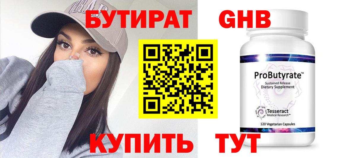 Бутират вода Лабытнанги