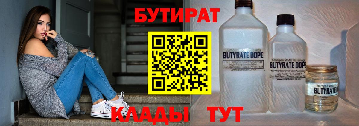 Бутират буратино  Лабытнанги 