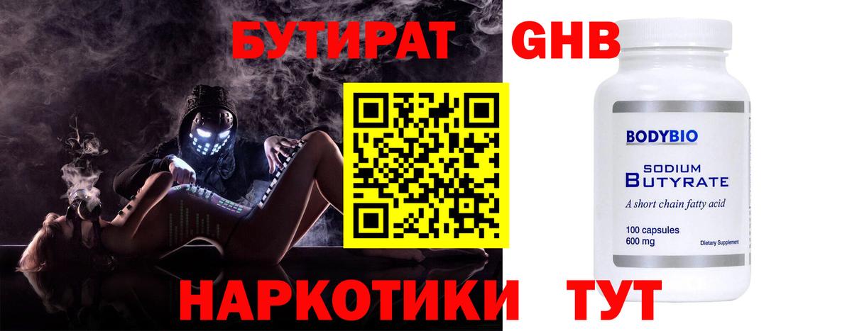 БУТИРАТ вода  Вход с VPN  Лабытнанги 
