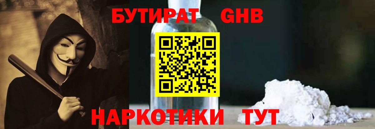 Бутират GHB Лабытнанги