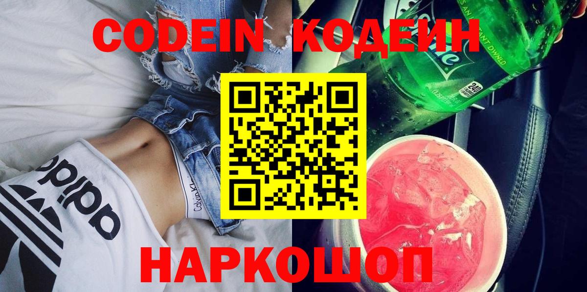 Кодеиновый сироп Lean напиток Lean (лин)  Вход с VPN  Codein напиток Lean (лин)  Лабытнанги 