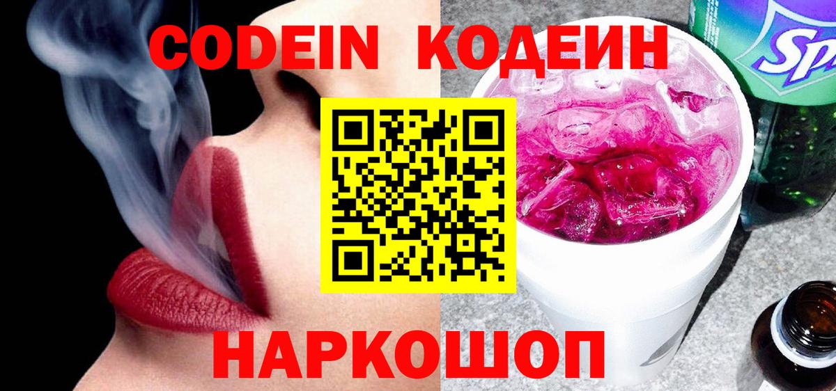 Кодеиновый сироп Lean Purple Drank Лабытнанги