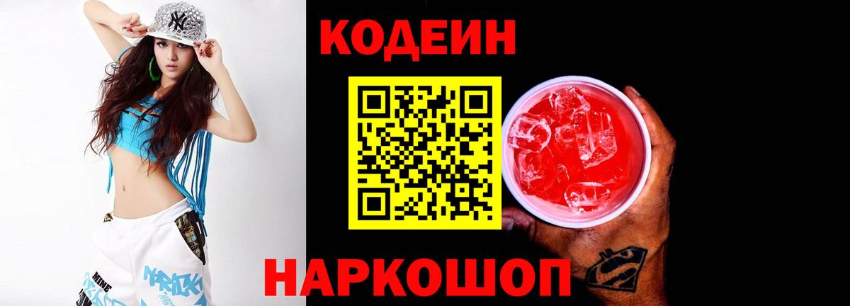 Кодеиновый сироп Lean Purple Drank  Лабытнанги  Codein Purple Drank 