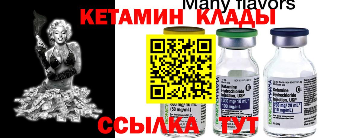 Кетамин ketamine Лабытнанги
