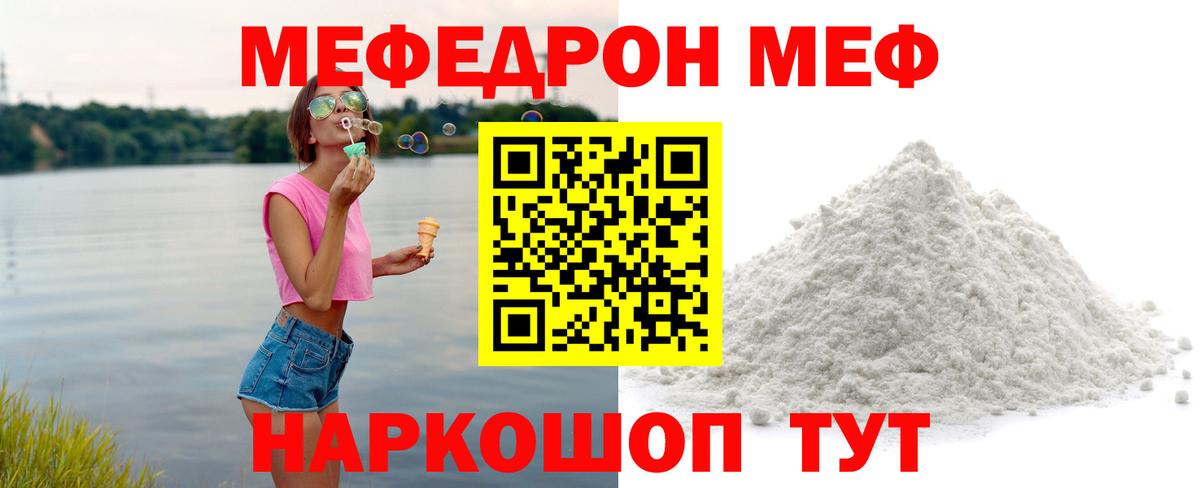 МЕФ mephedrone  Вход с VPN  Лабытнанги 